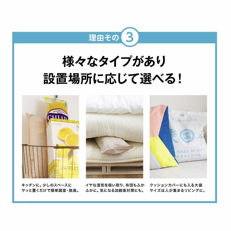 炭八達人が選ぶ！ちょい足し炭八単品3L小袋タンス玄関下駄箱湿気除湿調湿脱臭車内