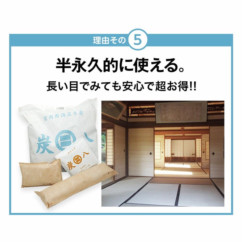 炭八達人が選ぶ！ちょい足し炭八単品3L小袋タンス玄関下駄箱湿気除湿調湿脱臭車内