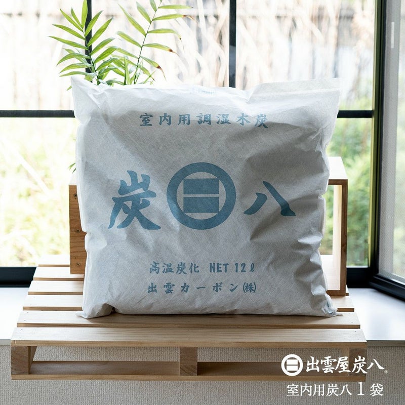 炭八室内用大袋繰り返し使える除湿湿気取り湿気結露防止炭結露防止防止出雲屋調湿消臭除湿剤乾燥材マンション玄関ペット