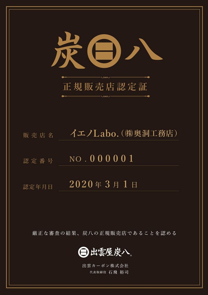 炭八スマートあげます！炭八お試し４種類セット室内用タンス用押入れ用湿気除湿小袋除湿シートクローゼット消臭剤炭送料無料湿気除湿ペット消臭脱臭炭結露結露防止湿気対策調湿木炭マンション結露防止出雲屋炭八