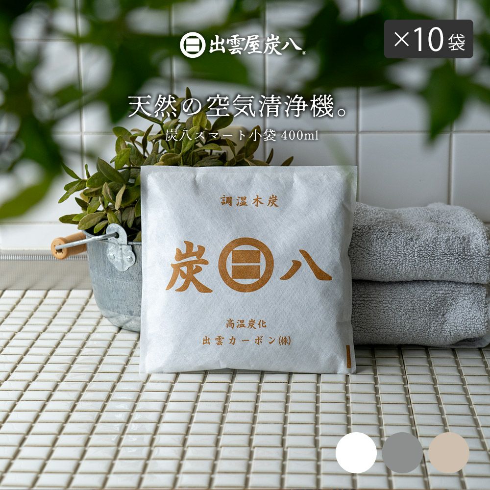 出雲屋炭八｜炭八 スマート小袋 10個セット かや袋付