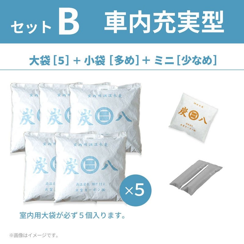 炭八福袋結露結露対策福袋出雲屋炭八繰り返し使える室内押入れTV通販タンスショートロング小袋ミニ結露防止除湿湿気取り消臭車内除湿対策湿気対策湿気とり衣替え