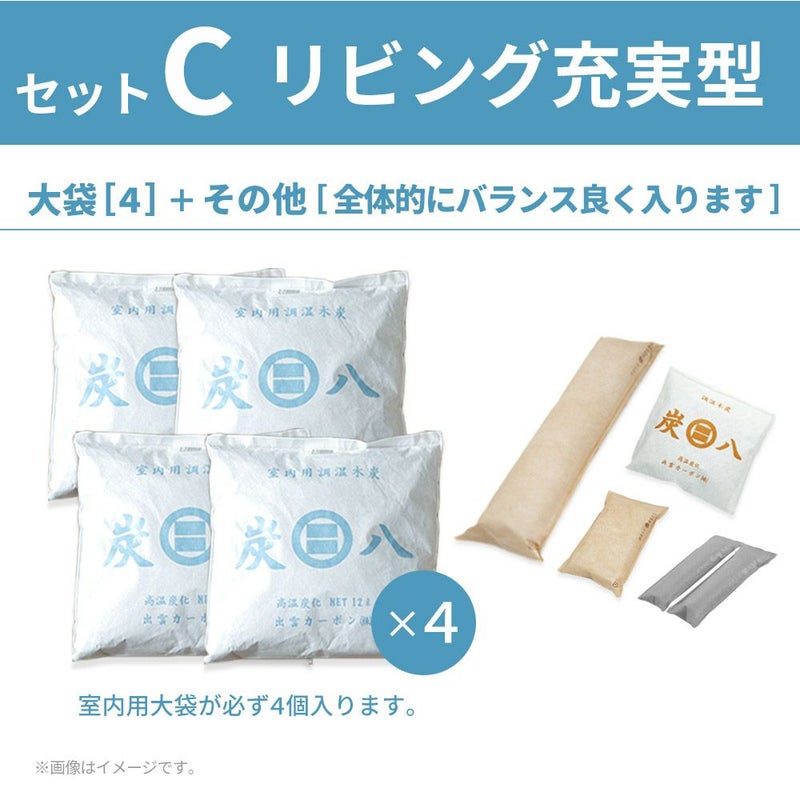 炭八福袋結露結露対策福袋出雲屋炭八繰り返し使える室内押入れTV通販タンスショートロング小袋ミニ結露防止除湿湿気取り消臭車内除湿対策湿気対策湿気とり衣替え