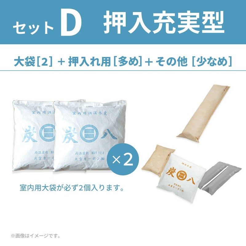 炭八福袋結露結露対策福袋出雲屋炭八繰り返し使える室内押入れTV通販タンスショートロング小袋ミニ結露防止除湿湿気取り消臭車内除湿対策湿気対策湿気とり衣替え