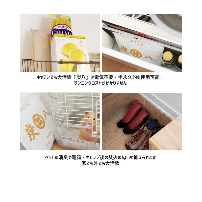 炭八福袋結露結露対策福袋出雲屋炭八繰り返し使える室内押入れTV通販タンスショートロング小袋ミニ結露防止除湿湿気取り消臭車内除湿対策湿気対策湿気とり衣替え