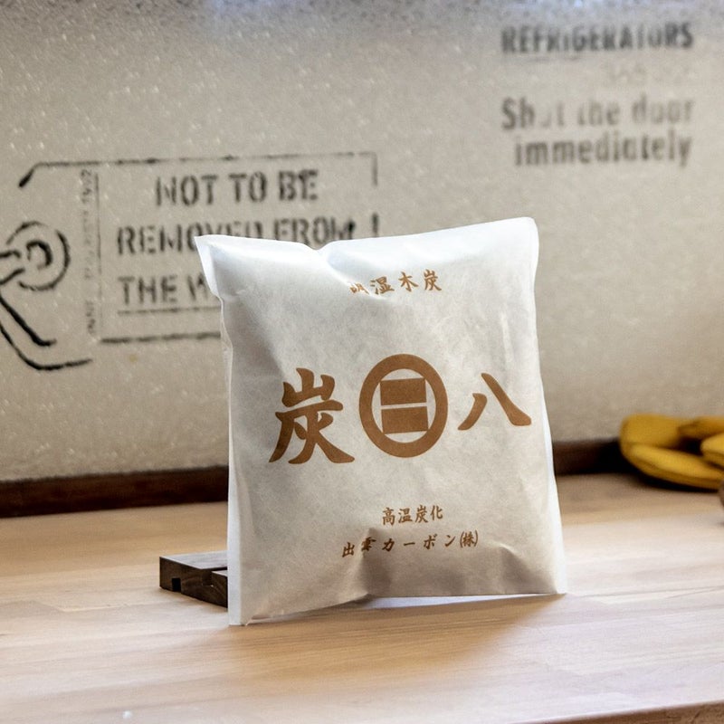 炭八0.7L1個