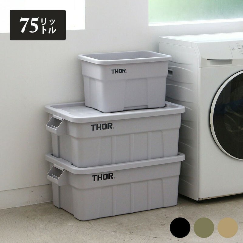 Thorコンテナ収納ボックスコンテナボックスおしゃれboxプラスチック53LアウトドアThorLargeTotesWithLid75LコンテナボックスRVBOX