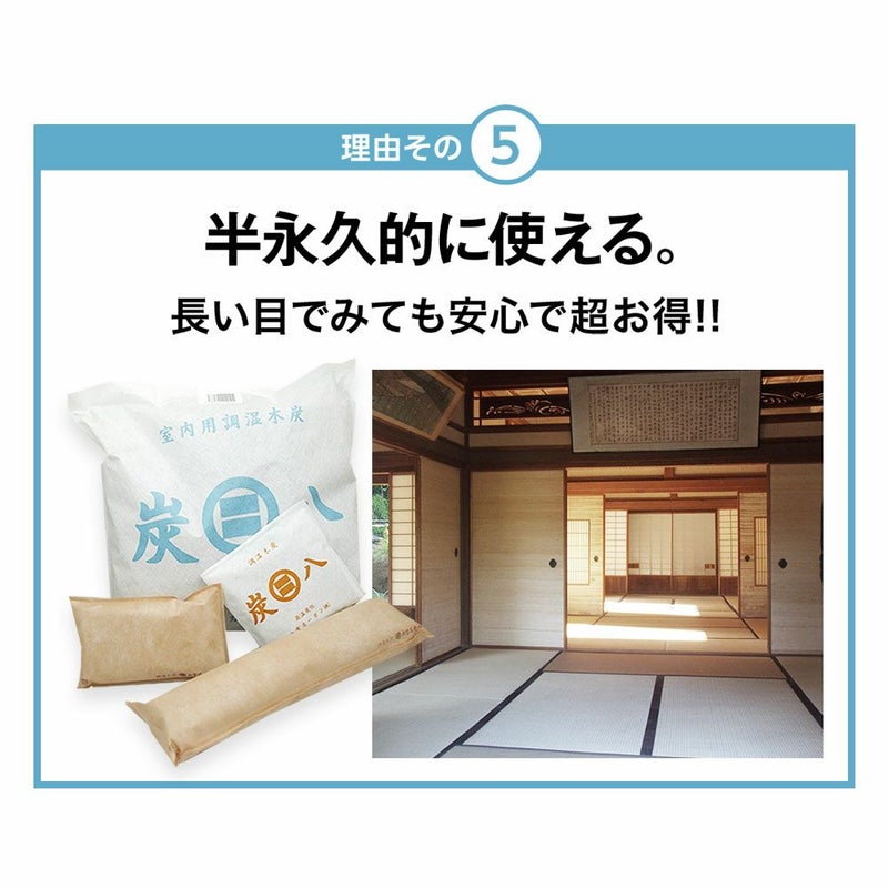 炭八ロング押入れ用湿気除湿結露防止出雲屋炭八消臭炭調湿木炭脱臭車内ペット