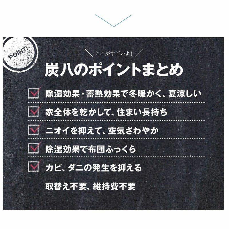 炭八ロング4本セット押入れ用除湿湿気取り湿気対策出雲屋炭八調湿除湿剤乾燥材調湿木炭結露防止対策車内ペット