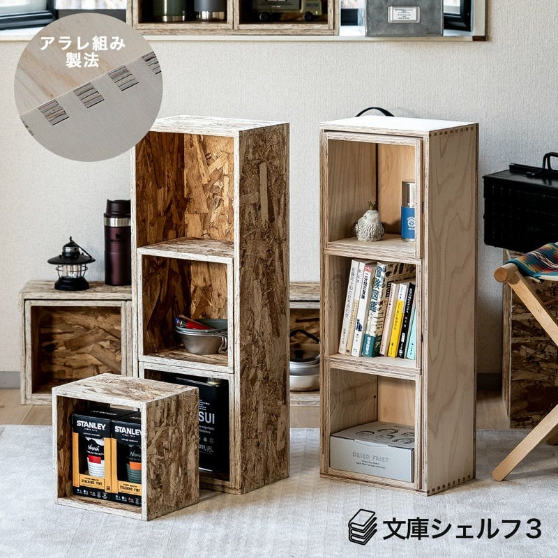 文庫収納ボックスセットシェルフボックス3あられ組みアラレ組み収納本棚木箱マガジンラック文庫文芸CDDVDBDルーター