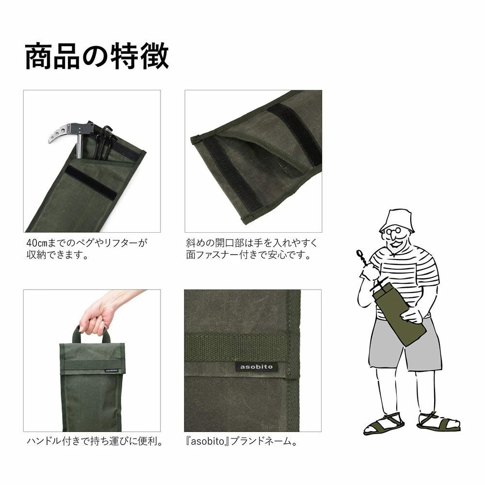 asobitoアソビトペグケースキャンプアウトドアSTANLEY