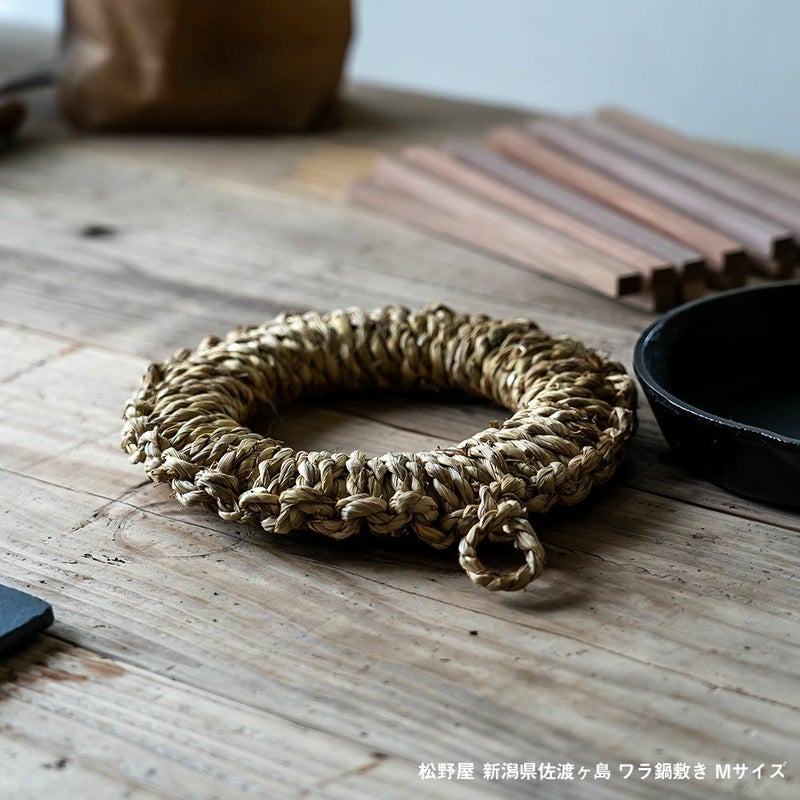 松野屋ワラ釜敷き中鍋敷きキッチン道具日本製