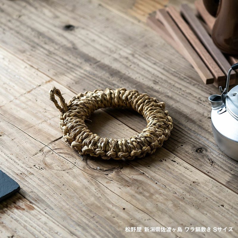 松野屋ワラ釜敷き小鍋敷きキッチン道具日本製
