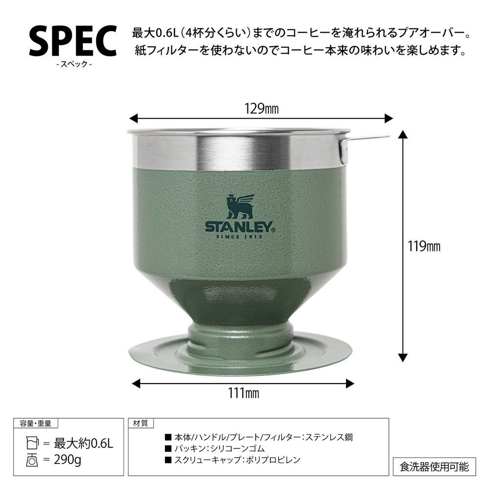 スタンレーSTANLEYクラシックプアオーバーコーヒードリップペーパードリップアウトドア