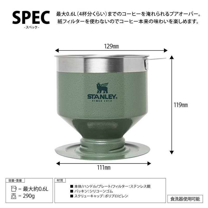 スタンレーSTANLEYクラシックプアオーバーコーヒードリップペーパードリップアウトドア