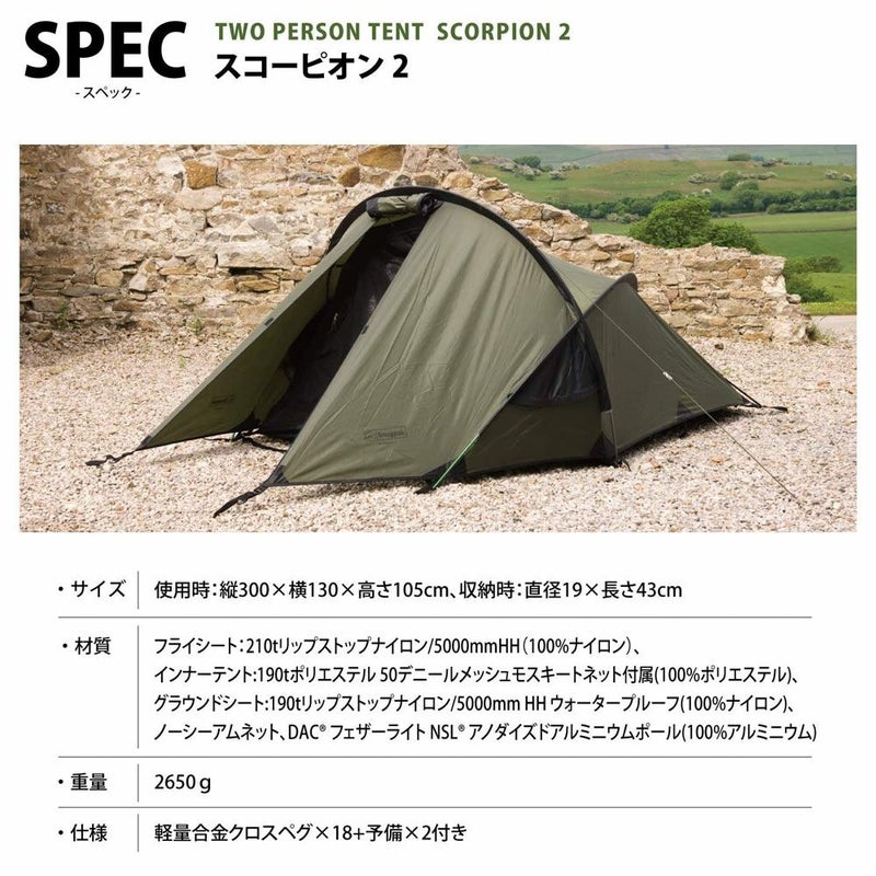 Snugpakスナグパックスコーピオン2オリーブ2人用ミリタリーテント防風耐水圧5000おうちキャンプ登山ツーリング
