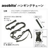 asobitoアソビトハンギングチェーンキャンプアウトドアギア収納キャンプランタンフック