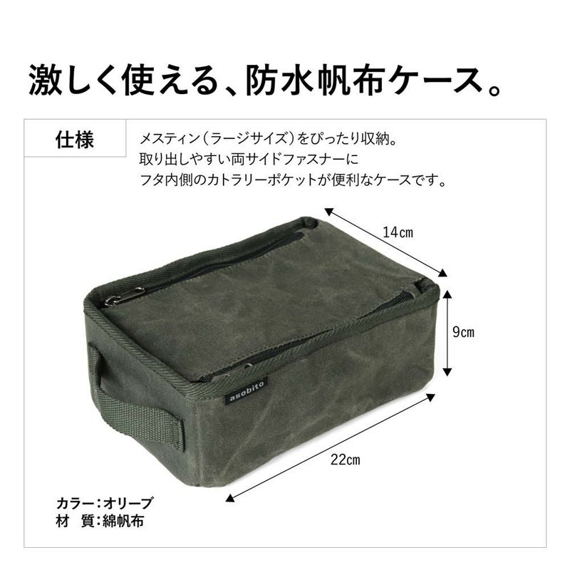 asobitoアソビトメスティンケースLキャンプアウトドアギア収納キャンプ