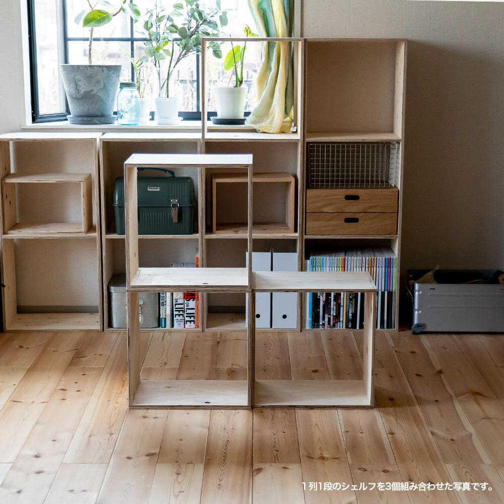 オープンシェルフ1スタッキング収納本棚木箱ルータースタッキングシェルフあられ組みスタッキングシェルフ日本製ひのき合板