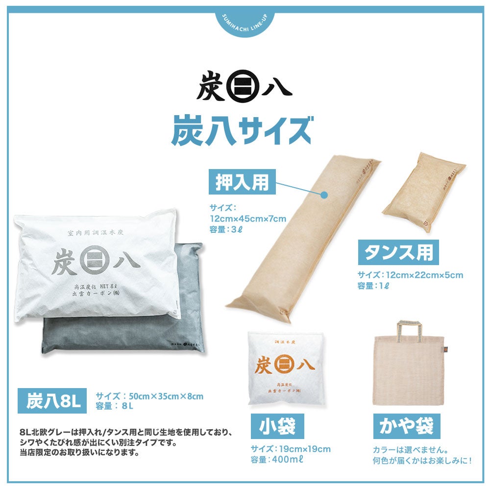炭八で調湿実感炭八トライアル8Lセットお試しセット室内8L大袋湿気対策室内玄関下駄箱湿気除湿調湿脱臭車内
