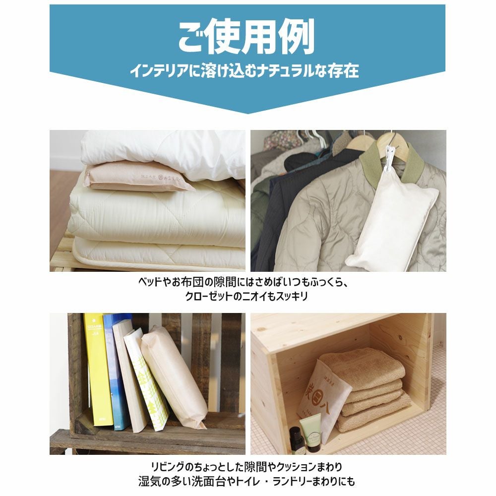 炭八で調湿実感炭八トライアル8Lセットお試しセット室内8L大袋湿気対策室内玄関下駄箱湿気除湿調湿脱臭車内