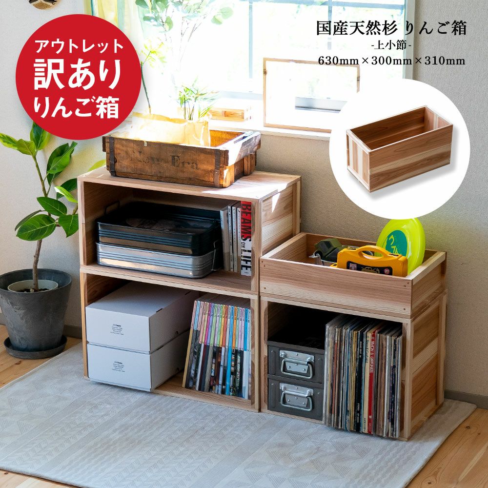 りんご箱 | イエノLabo.