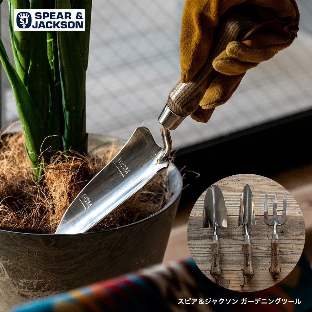 Spear&Jackson｜トラディショナルステンレス
