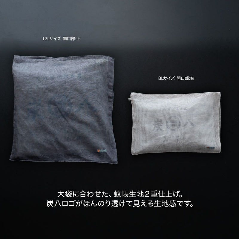 奈良の蚊帳生地で作った炭八12L8L専用カバー炭八カバー出雲屋大袋室内用クッションカバー
