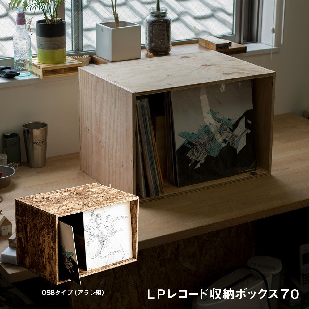 レコードボックス | イエノLabo.