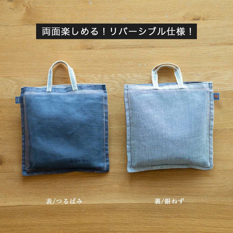 2wayで楽しめる、炭八2個&リバーシブルかや袋セット