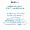 炭のある心地いい暮らし。出雲屋炭八北欧グレー8点セット調湿木炭大袋湿気除湿室内用結露防止対策押入れ用繰り返し炭八ミニタンス用小袋送料無料除湿剤乾燥材脱臭下駄箱用車内