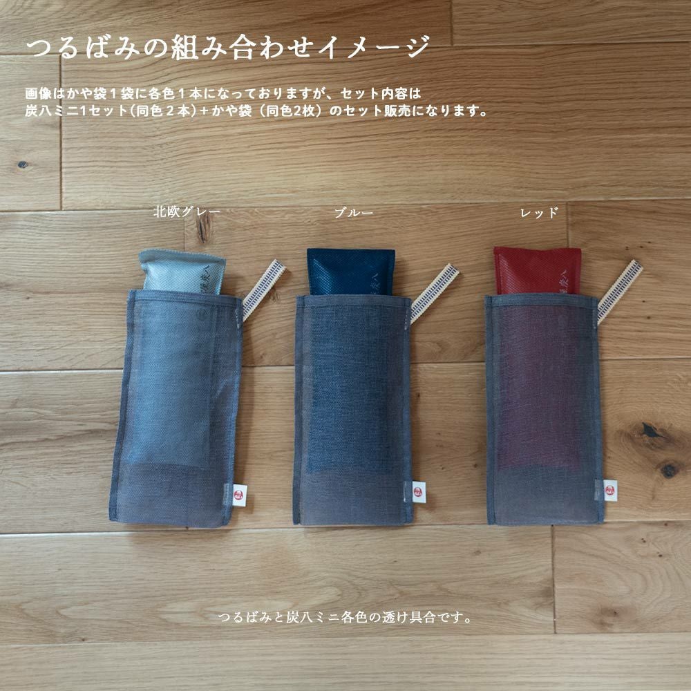 炭八ミニかや袋セット消臭除湿湿気とりクローゼット炭幡井上