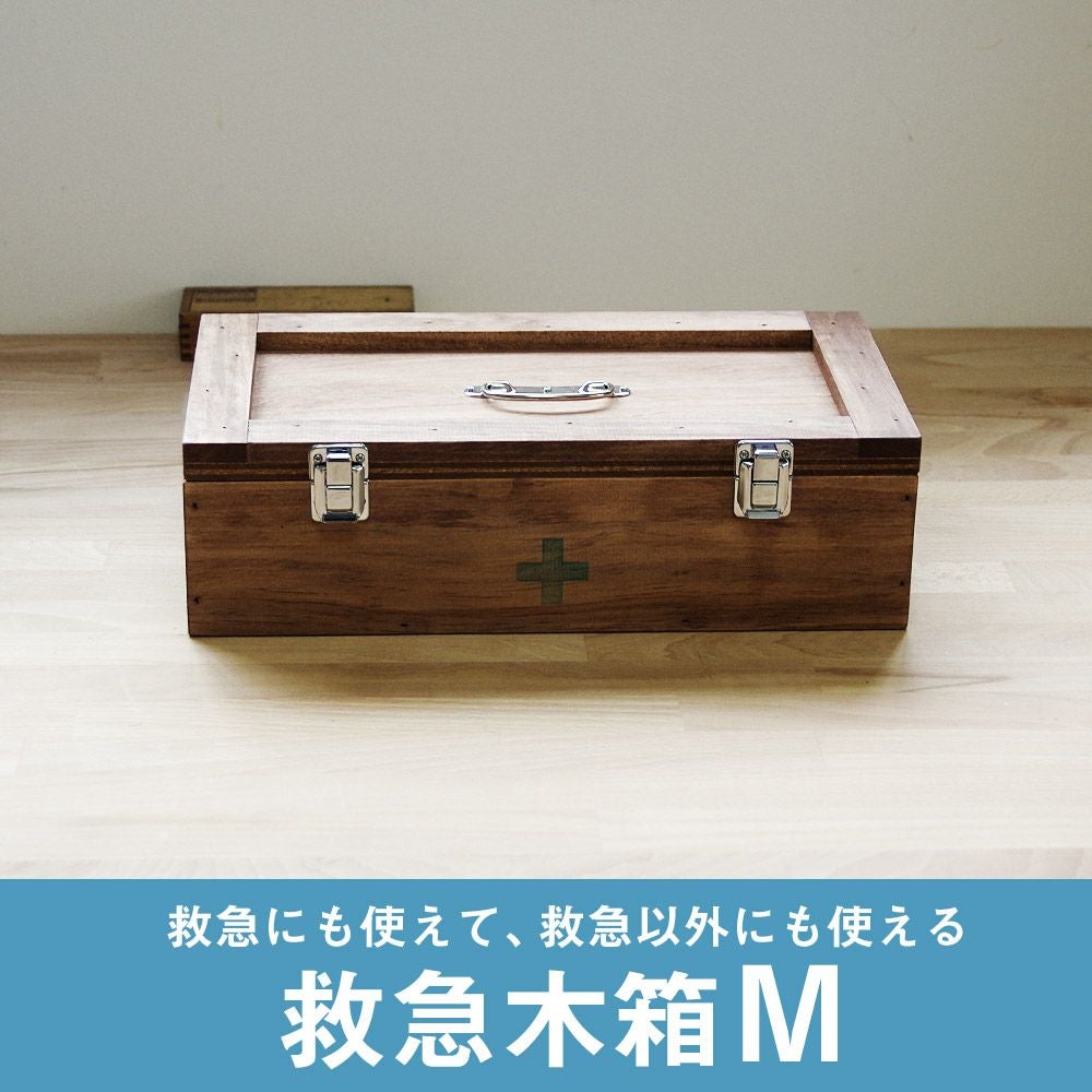 救急箱Mサイズミニサイズ救急木箱木箱箱エマージェンシーボックス日本製収納箱