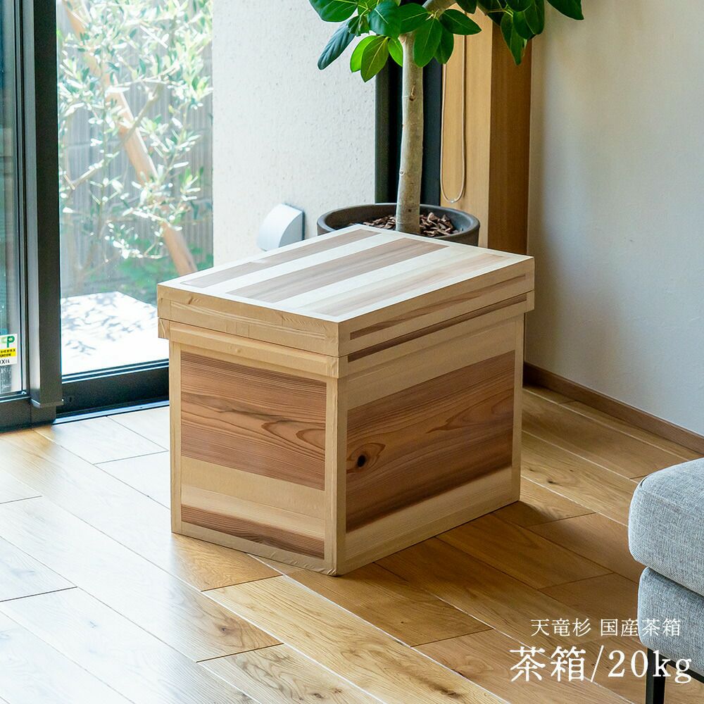 茶箱 茶箱 | イエノLabo.