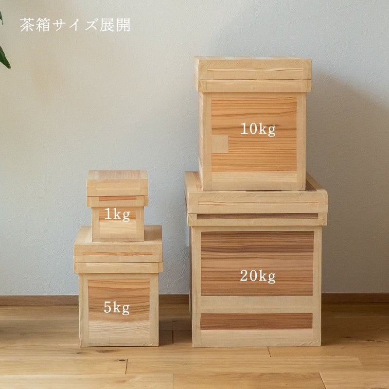 茶箱20kg日本製国産杉使用20キロ木箱