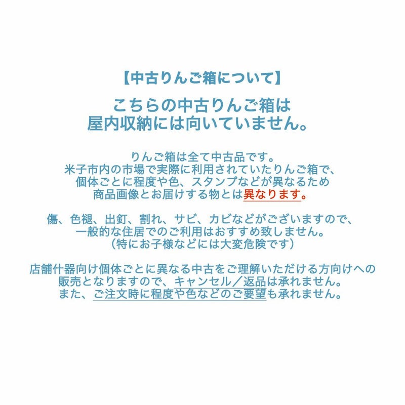 りんご箱中古USEDアンティーク収納アンティークジャンクヴィンテージシャビー木箱