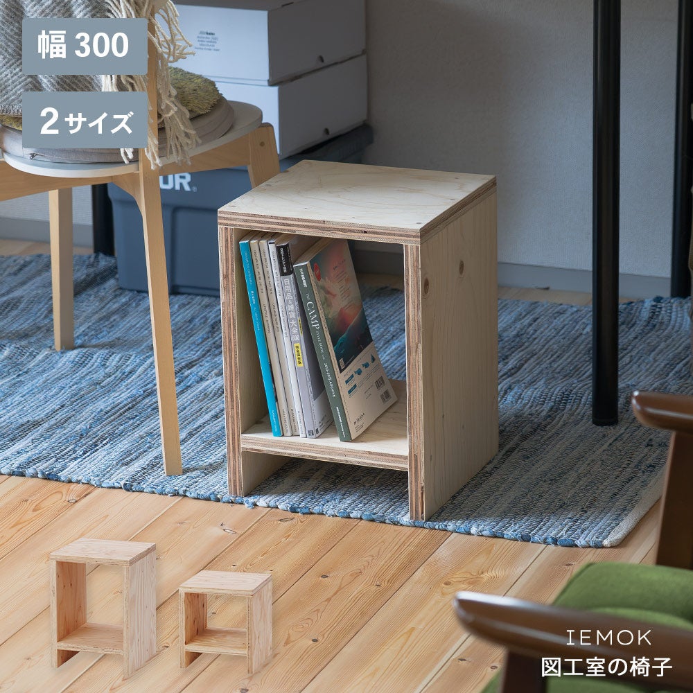 図工室のイススツールstoolベンチ木製収納椅子工作雑誌収納踏み台オリジナルイエノLaboイエノラボ