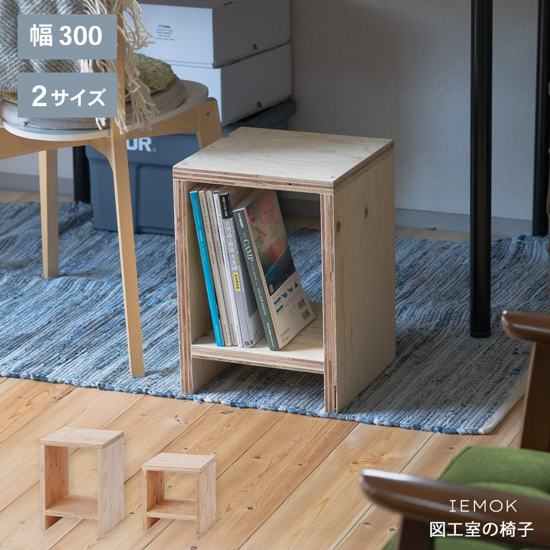 図工室のイススツールstoolベンチ木製収納椅子工作雑誌収納踏み台オリジナルイエノLaboイエノラボ