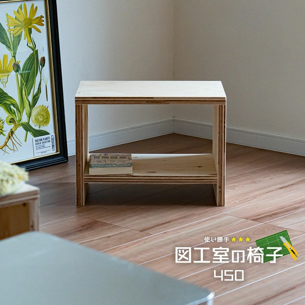 図工室の椅子 | イエノLabo.