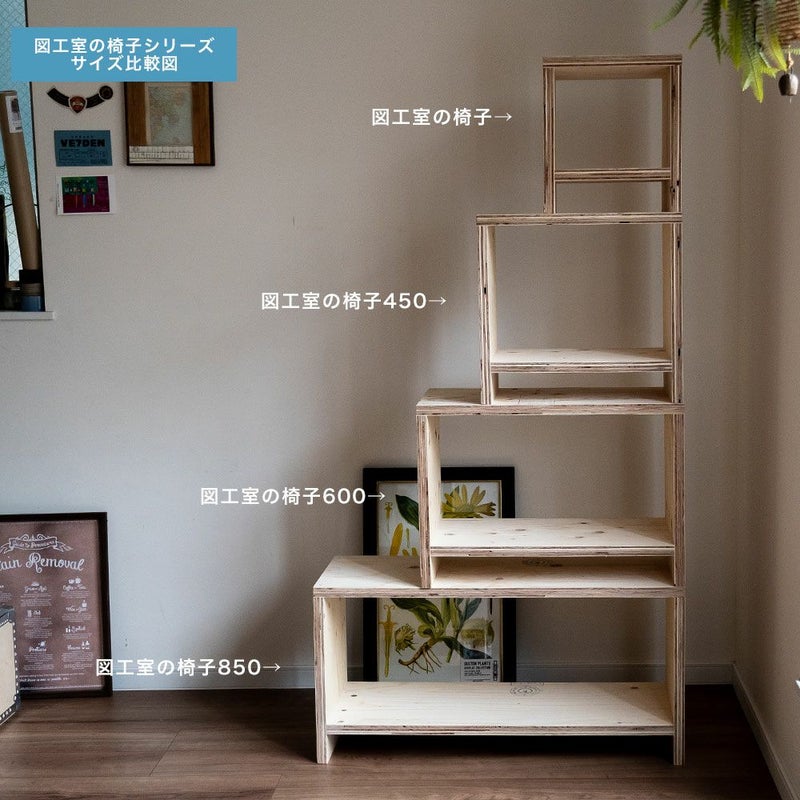 図工室のイス450スツールstoolベンチ木製収納椅子工作雑誌収納踏み台オリジナルイエノLaboイエノラボ