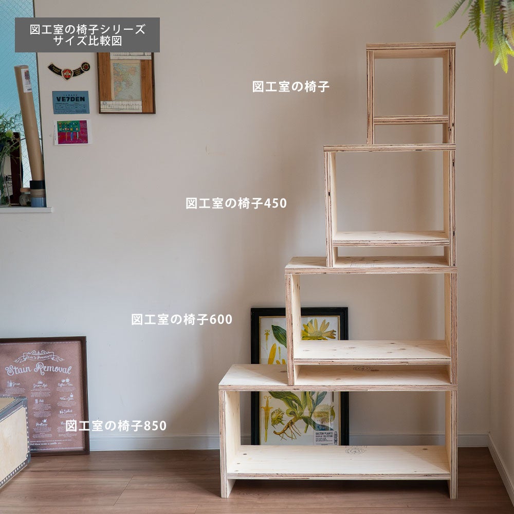 図工室のイス850スツールstoolベンチ木製収納椅子工作雑誌収納踏み台オリジナルイエノLaboイエノラボ