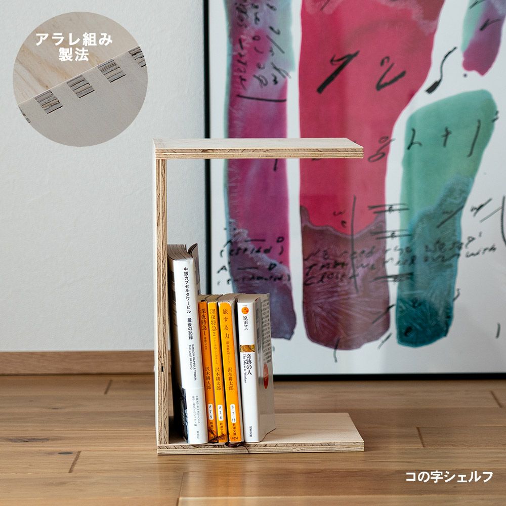 めるぱす様オーダー専用 ホワイトオーク木製ラック２段 2セット　アラレ組・蟻溝 アラレ組 | イエノLabo.