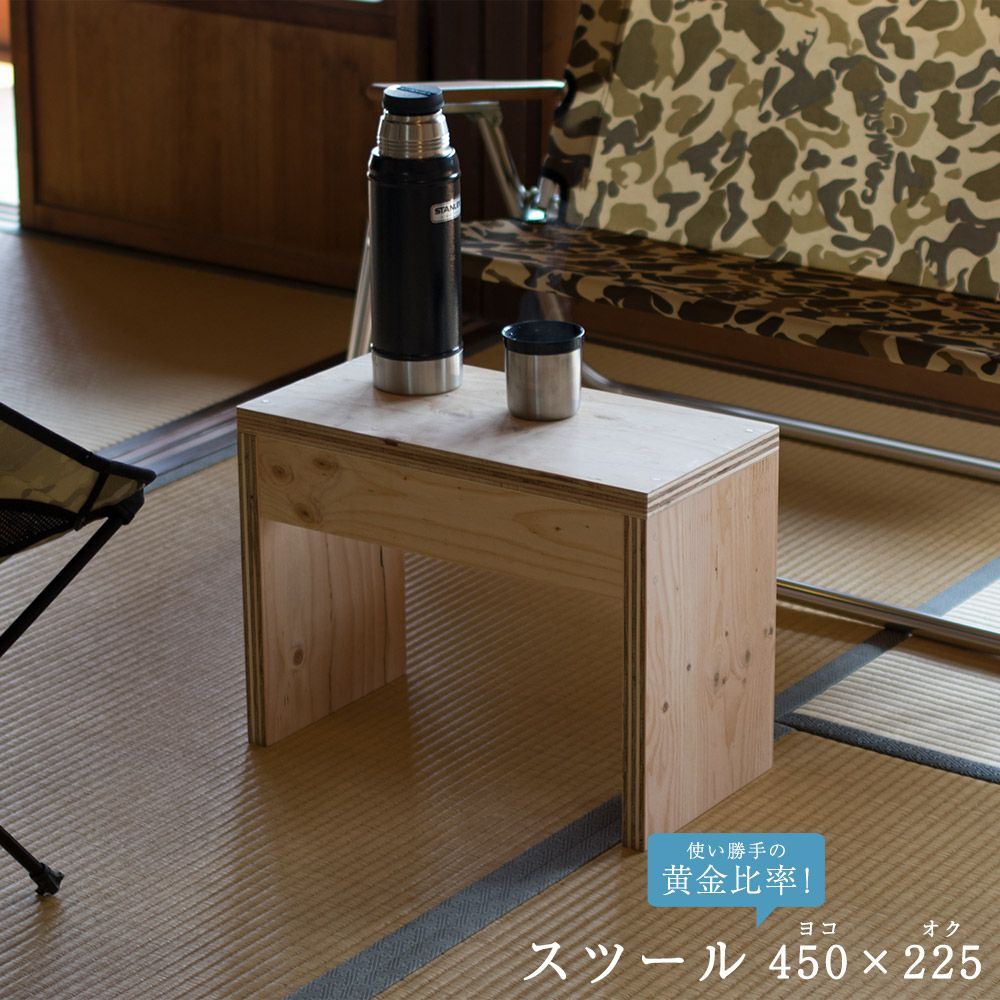 高さが選べるスツールオリジナル・スツール幅450mm高さ335mmor420mm奥行225mmディスプレイシェルフベンチ木製踏み台