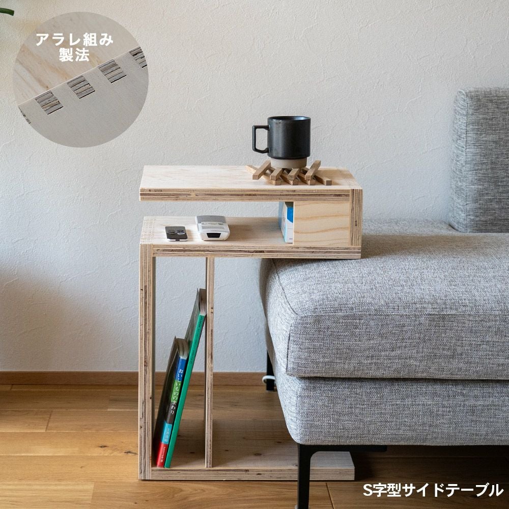 S字型サイドテーブルソファーテーブルサイドラックローテーブル木製