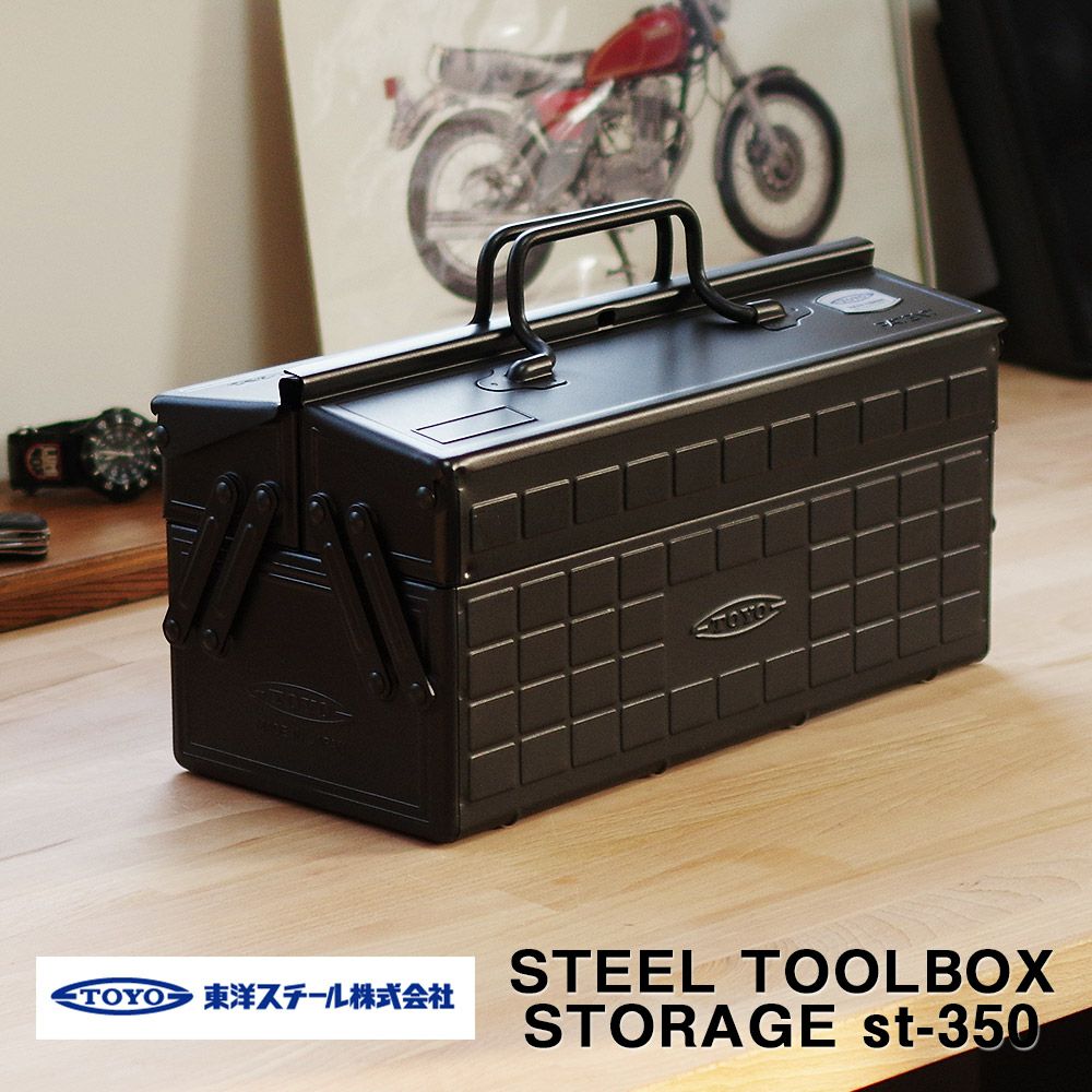 東洋スチールのツールボックス(TOOLBOX)日本製の工具箱！道具入れとしても収納箱としても！STEELTOOLBOXSTORAGEst-350DOUBLELAYERTYPE送料無料