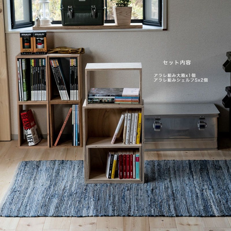 収納ボックスセットシェルフボックス2あられ組みアラレ組み収納本棚木箱マガジンラック文庫文芸CDDVDBDルーター
