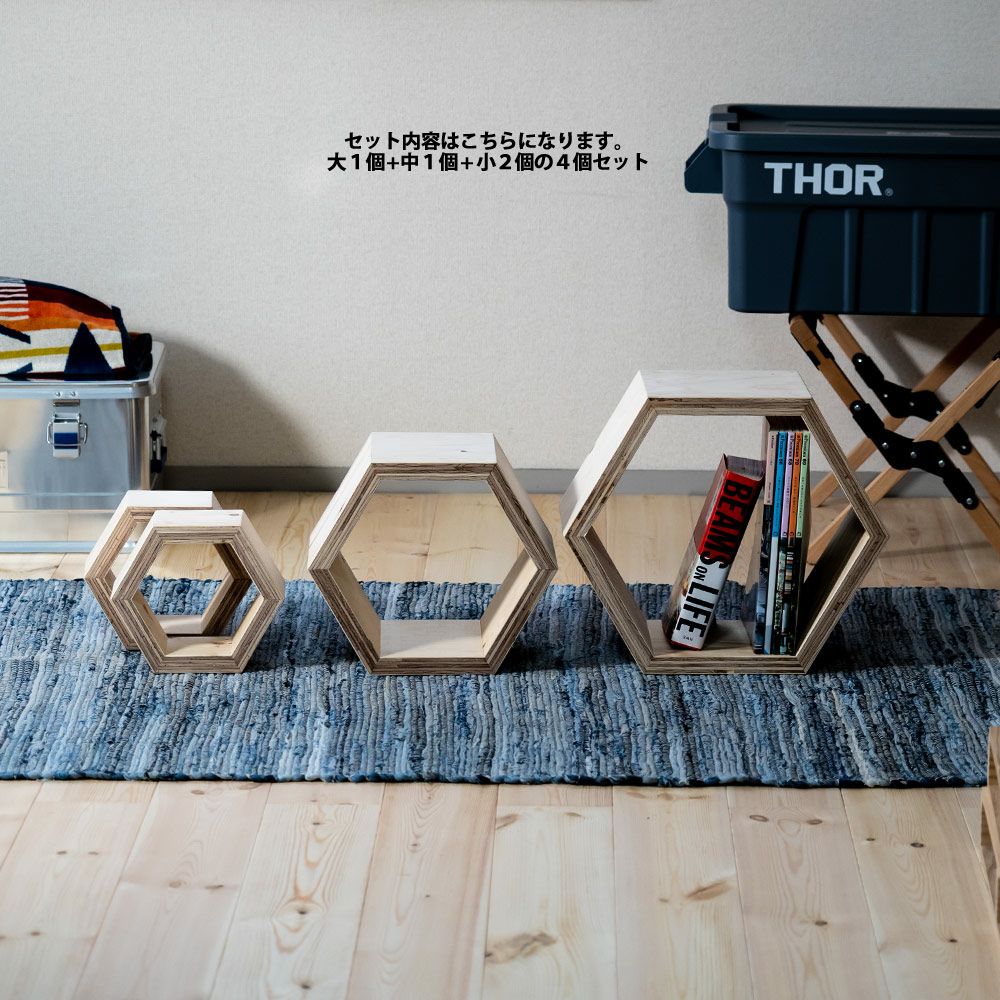 ハニカムシェルフBOX4セットヘキサ6角形収納ディスプレイ什器シェルフボックスBOX本立て木製合板