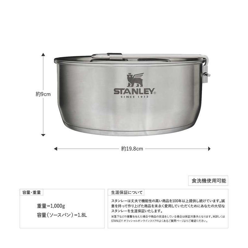 STANLEYエッセンシャルクックセットアウトドア鍋直火対応10650-012
