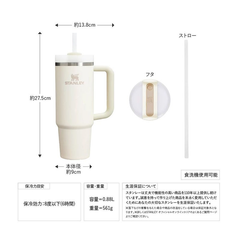 STANLEYH2.0真空クエンチャー0.88Lスタンレー大容量タンブラー保冷対応