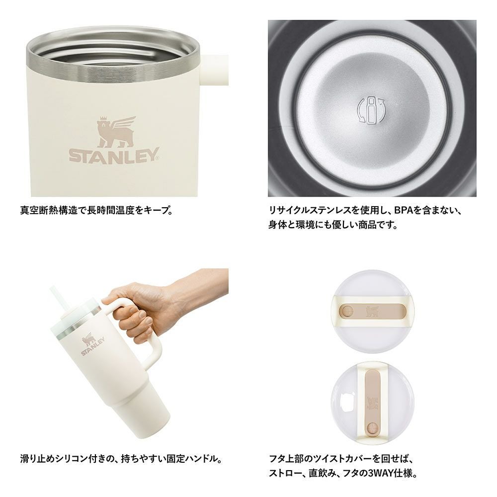 STANLEYH2.0真空クエンチャー0.88Lスタンレー大容量タンブラー保冷対応